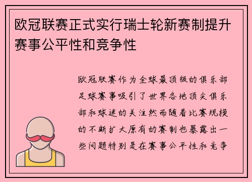 欧冠联赛正式实行瑞士轮新赛制提升赛事公平性和竞争性 欧冠联赛正式实行瑞士轮新赛制提升赛事公平性和竞争性