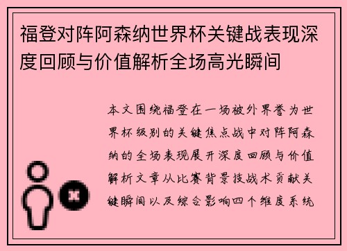 福登对阵阿森纳世界杯关键战表现深度回顾与价值解析全场高光瞬间 福登对阵阿森纳世界杯关键战表现深度回顾与价值解析全场高光瞬间